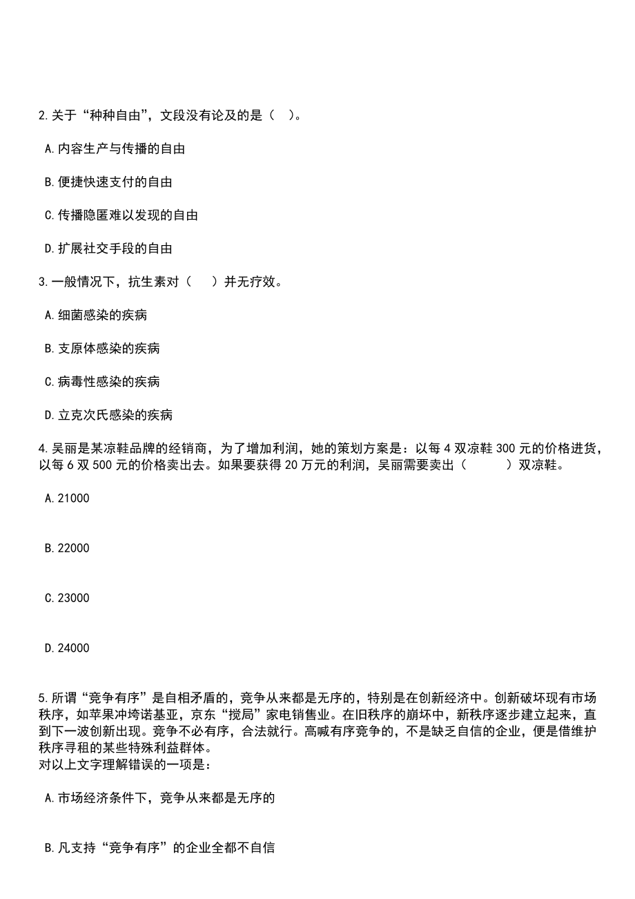 2023年04月国家体育总局事业单位公开招聘应届毕业生63人笔试参考题库+答案解析_第2页