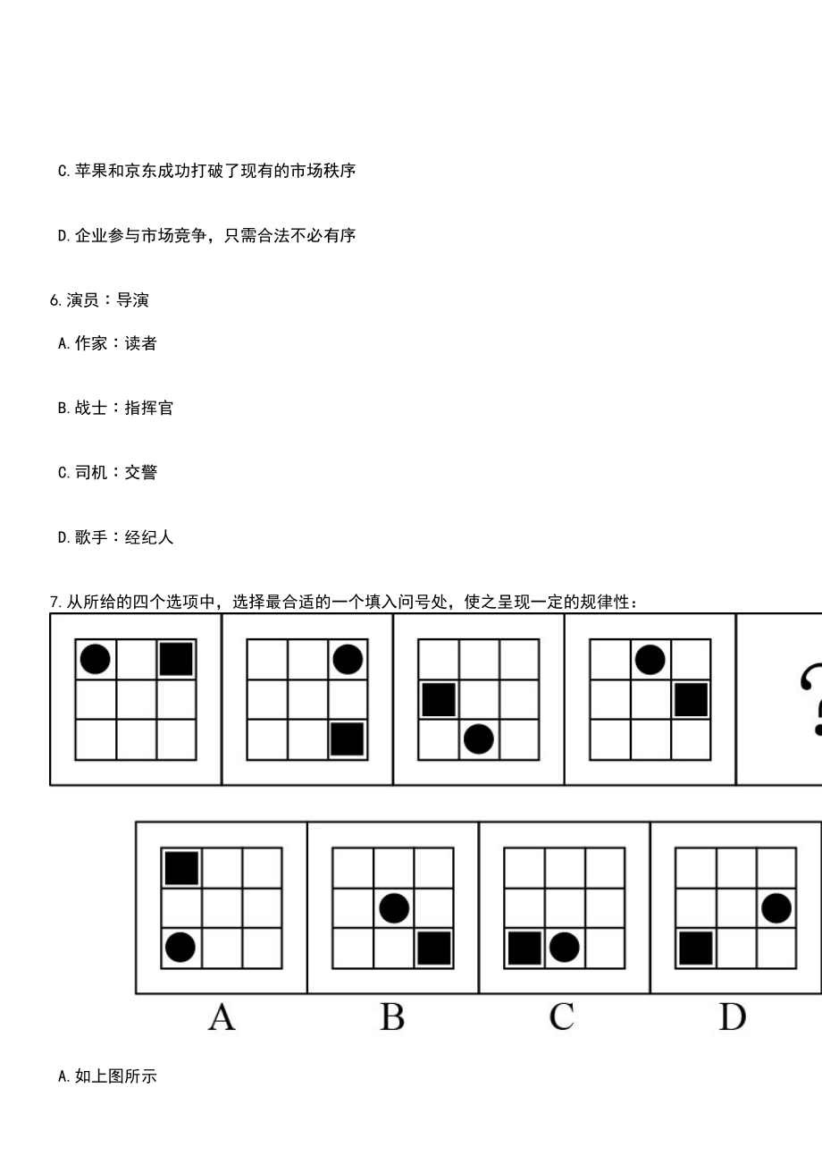 2023年04月国家体育总局事业单位公开招聘应届毕业生63人笔试参考题库+答案解析_第3页