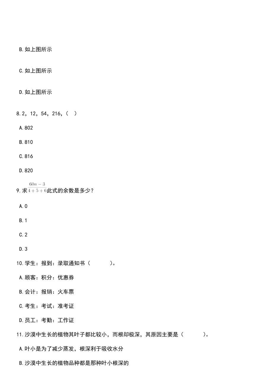 2023年04月国家体育总局事业单位公开招聘应届毕业生63人笔试参考题库+答案解析_第4页