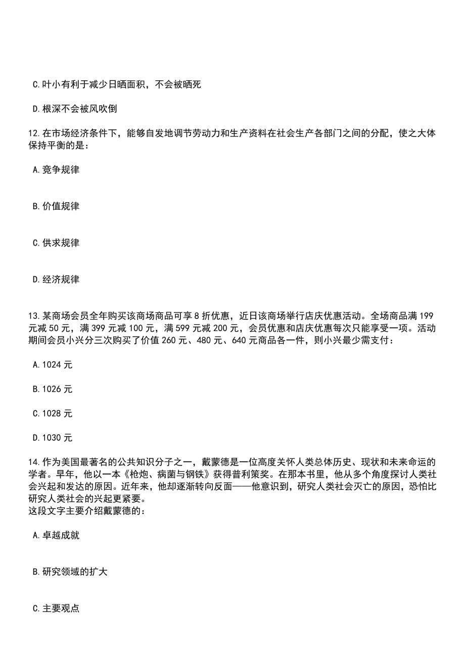 2023年04月国家体育总局事业单位公开招聘应届毕业生63人笔试参考题库+答案解析_第5页