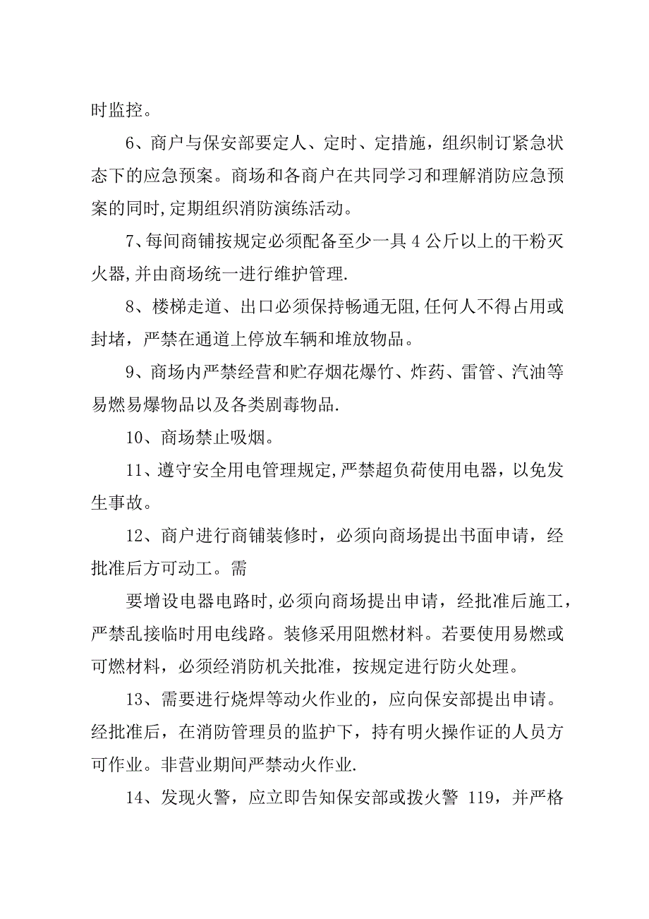 安全消防责任书.docx_第2页