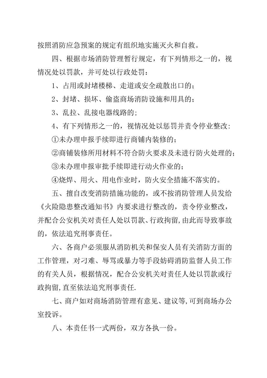 安全消防责任书.docx_第3页