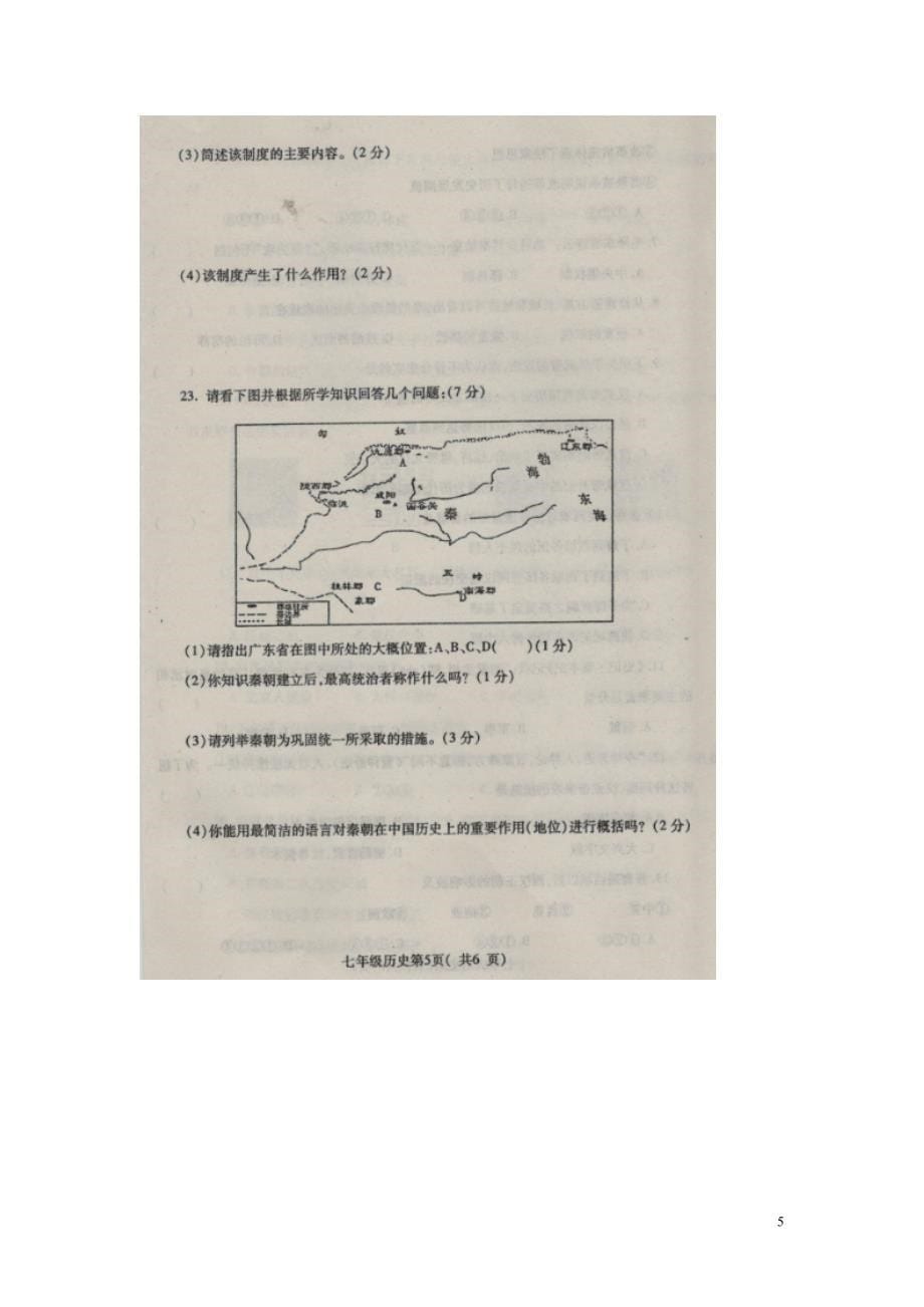 河南省禹州市2015_2016学年七年级历史上学期期中教学质量评估试题扫描版新人教版_第5页