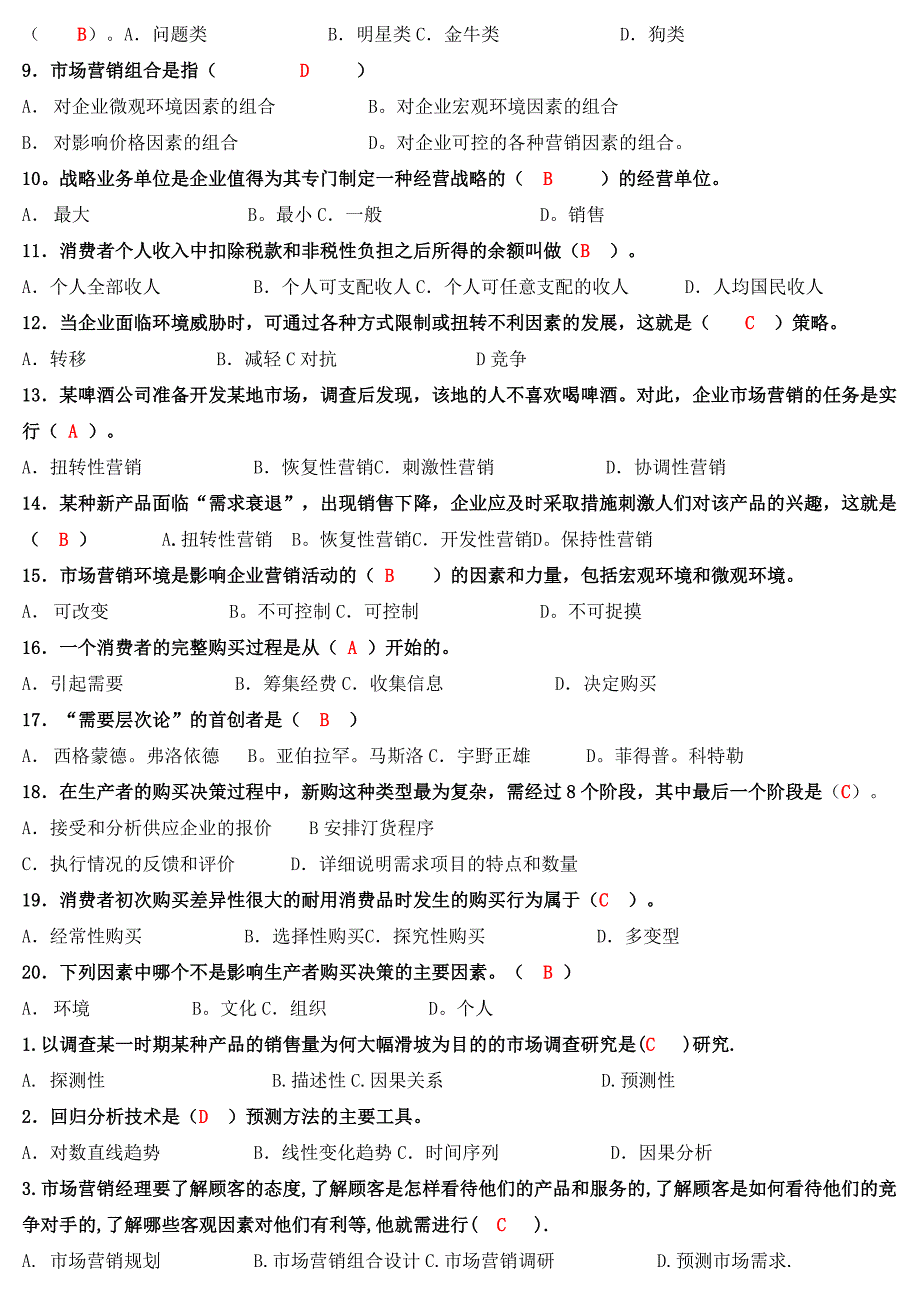 市场营销学形成性考核答案_第3页