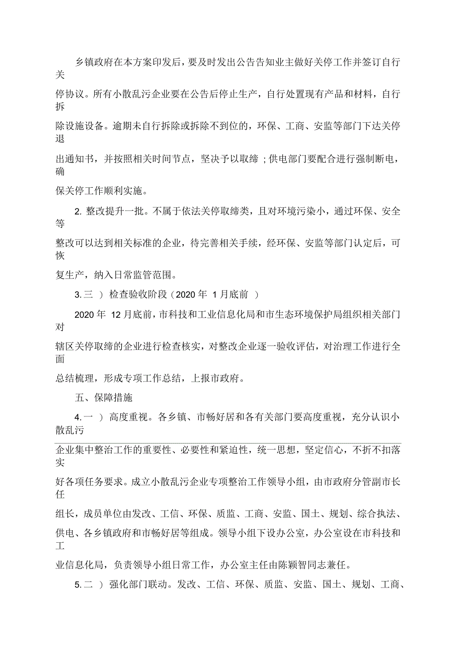 治理“小散乱污”企业专项行动方案_第3页