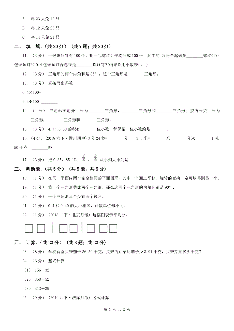 合肥市四年级下学期数学期末试卷_第3页