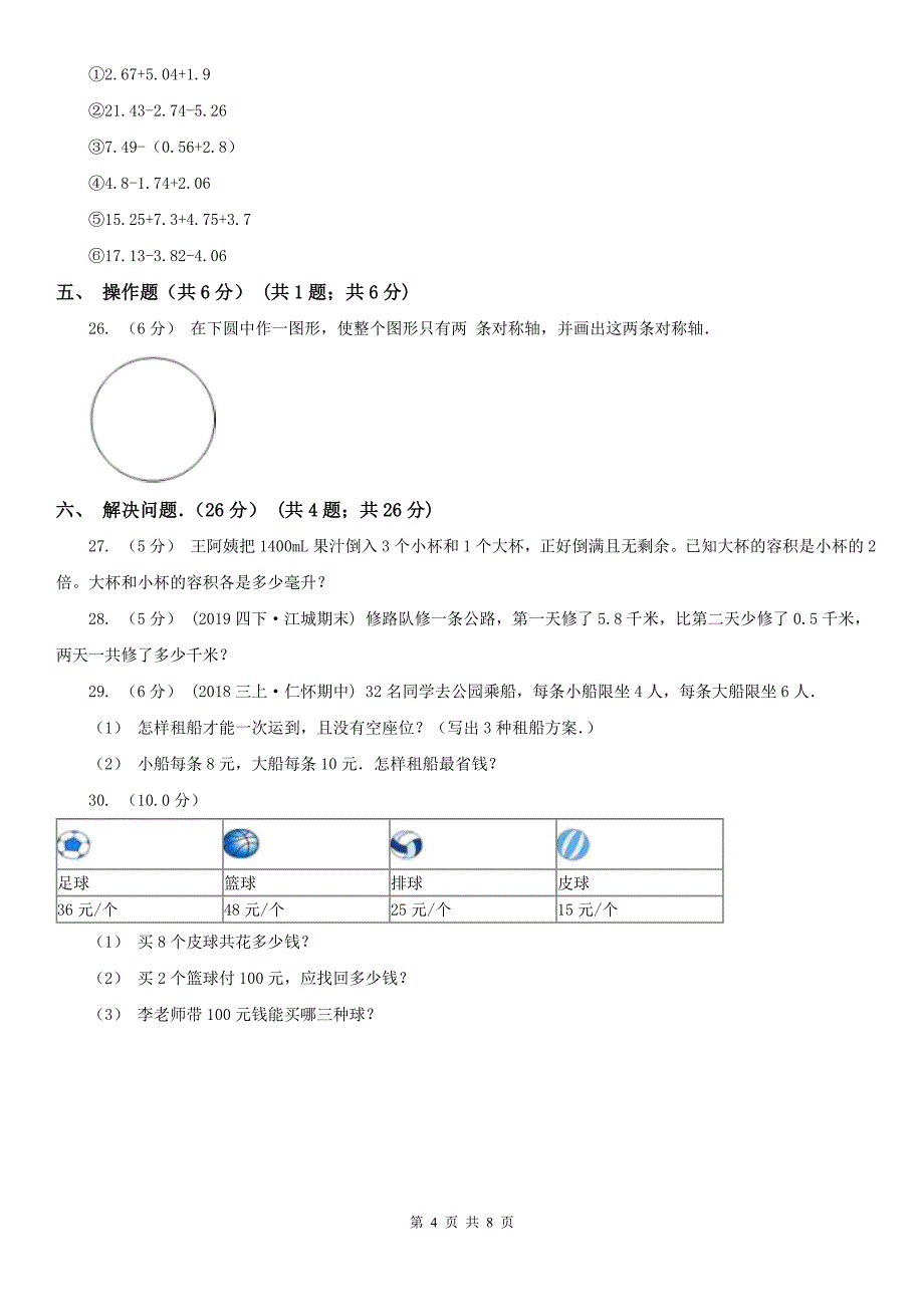 合肥市四年级下学期数学期末试卷_第4页