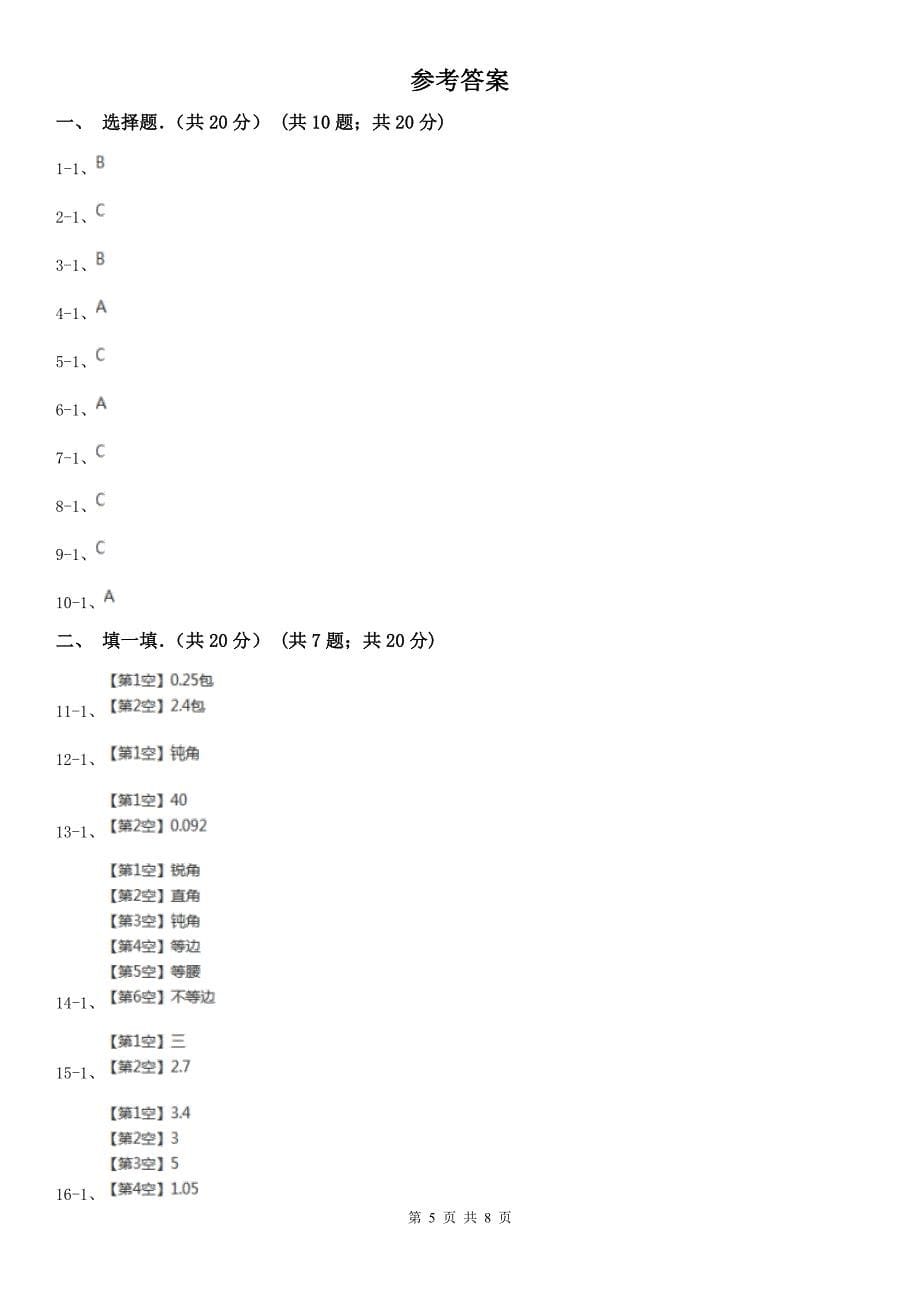 合肥市四年级下学期数学期末试卷_第5页