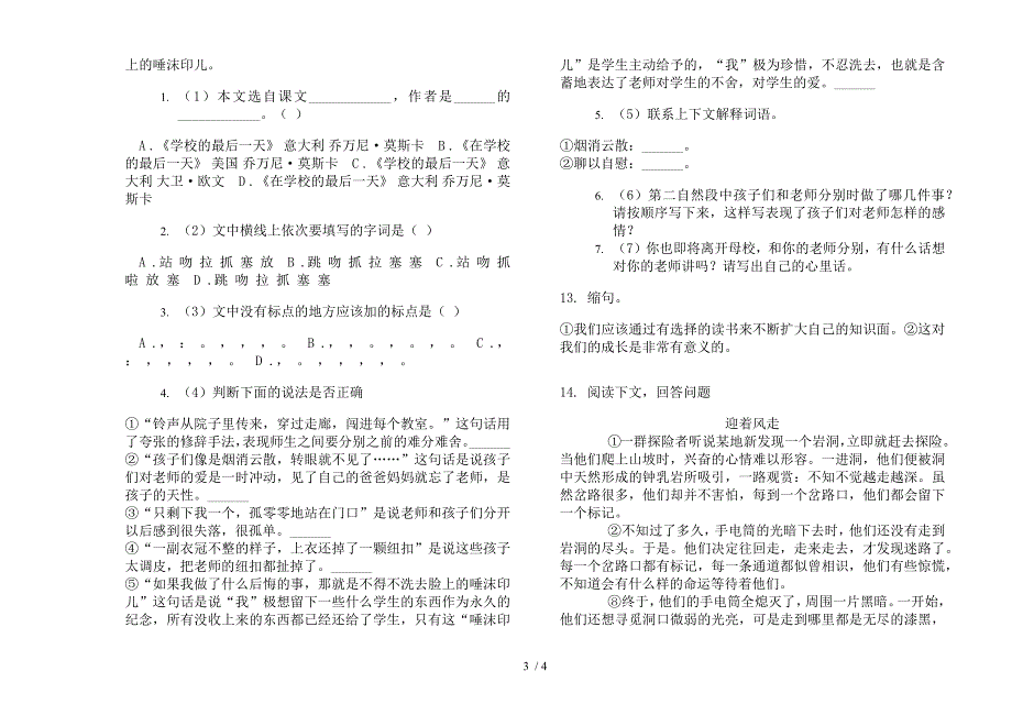 北师大版六年级下册语文复习测试强化训练期末试卷.docx_第3页