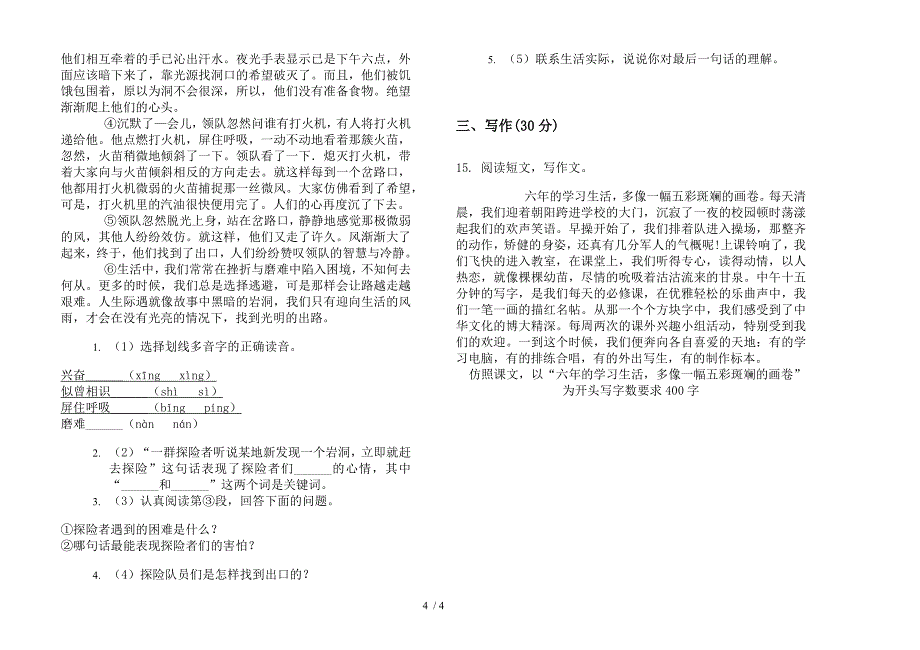 北师大版六年级下册语文复习测试强化训练期末试卷.docx_第4页