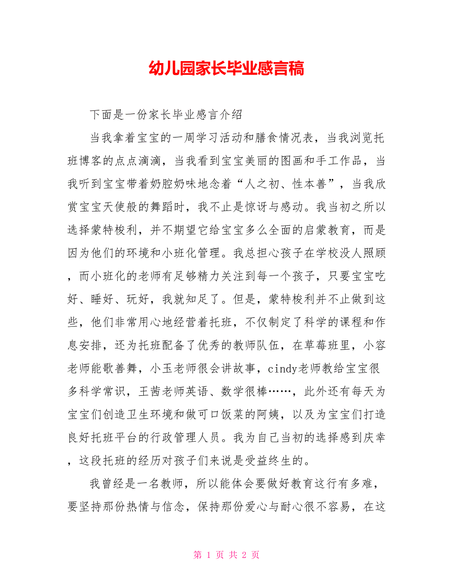 幼儿园家长毕业感言稿_第1页