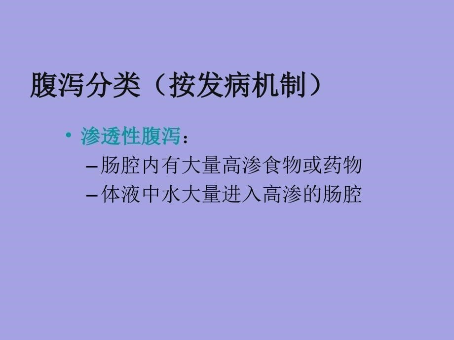 腹泻的病因介绍_第5页