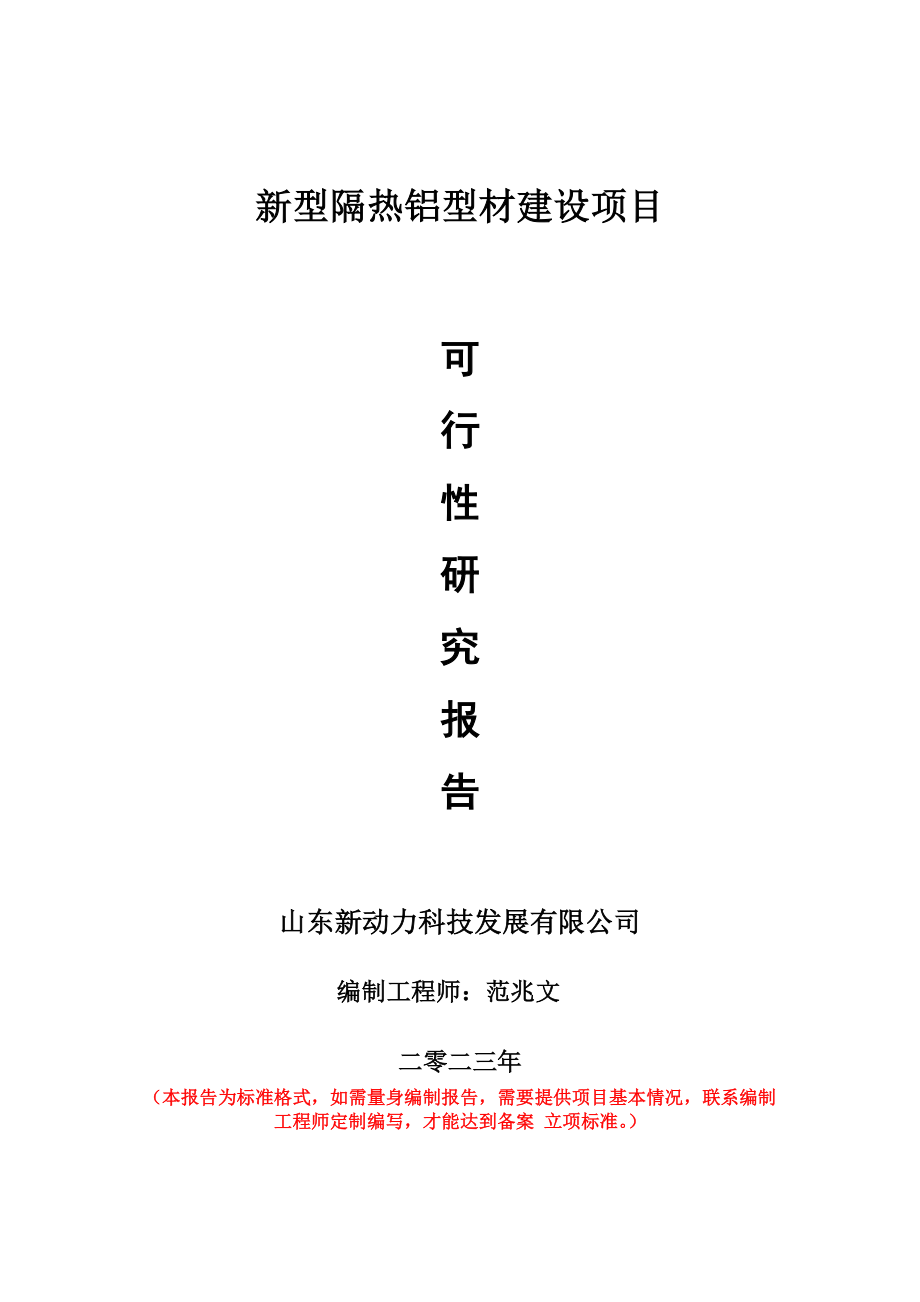 重点项目玄武岩纤维生产线建设项目可行性研究报告申请立项备案可修改案例_第1页