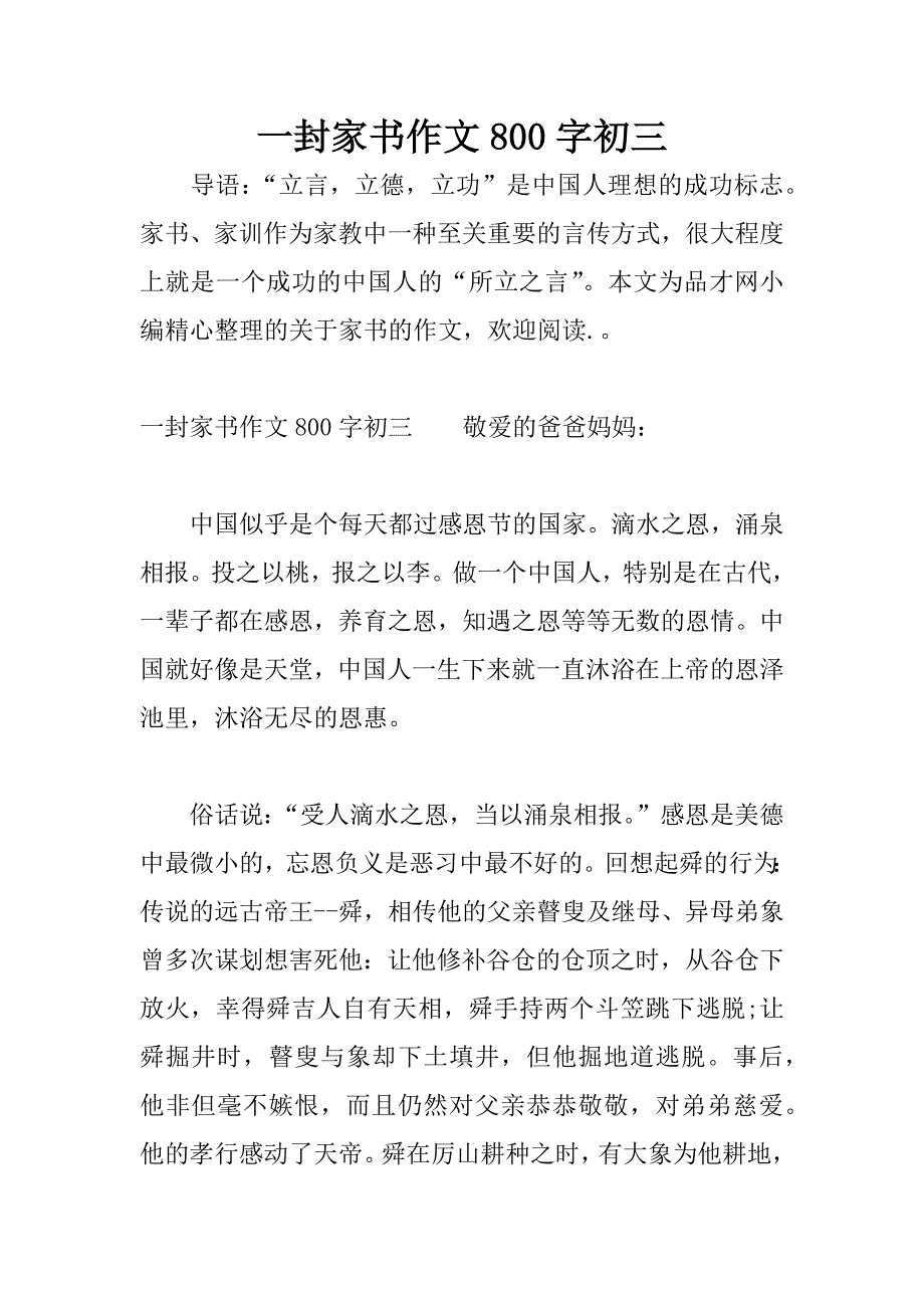 一封家书作文800字初三_第1页