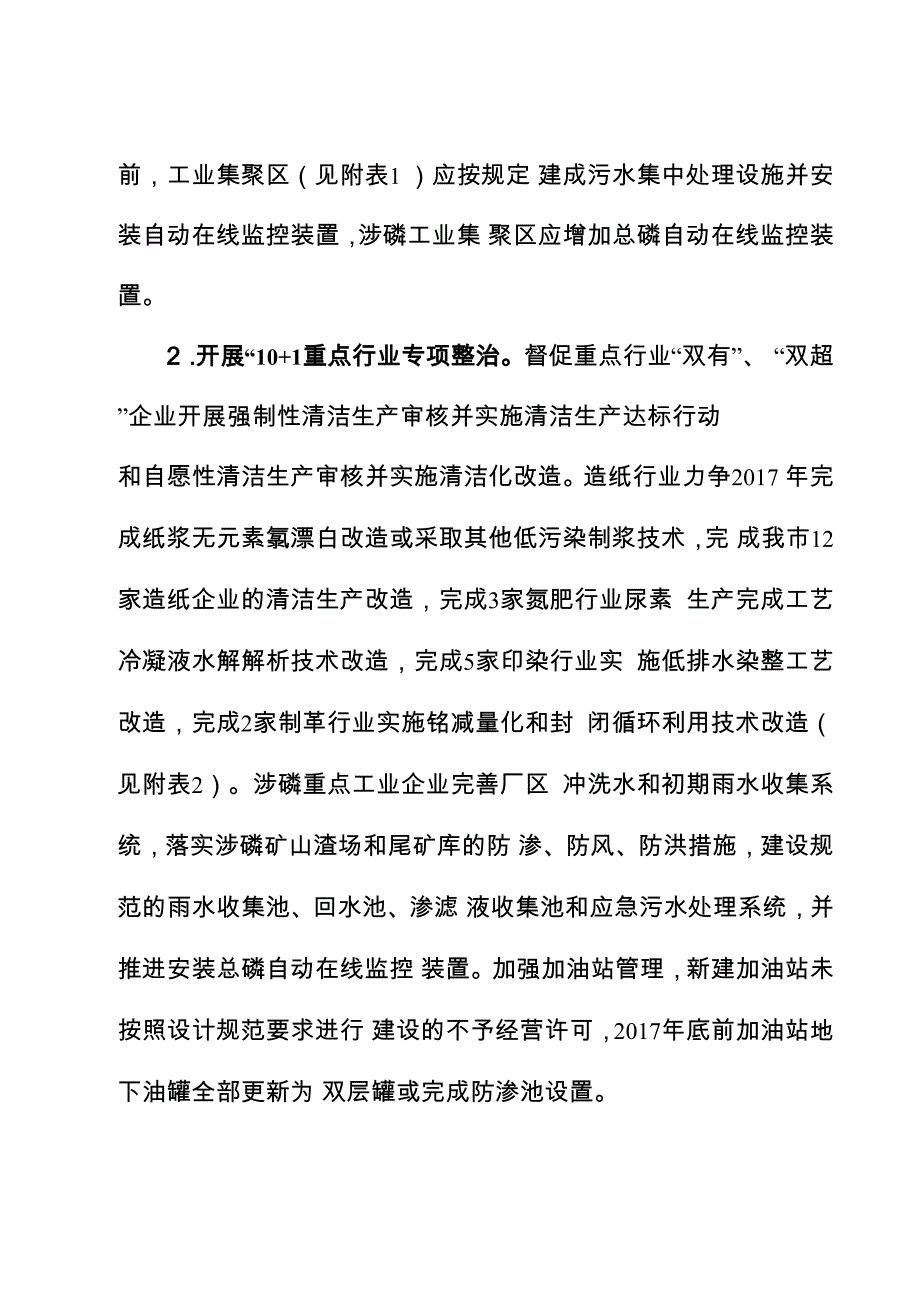 水污染防治行动计划德阳工作方案_第3页