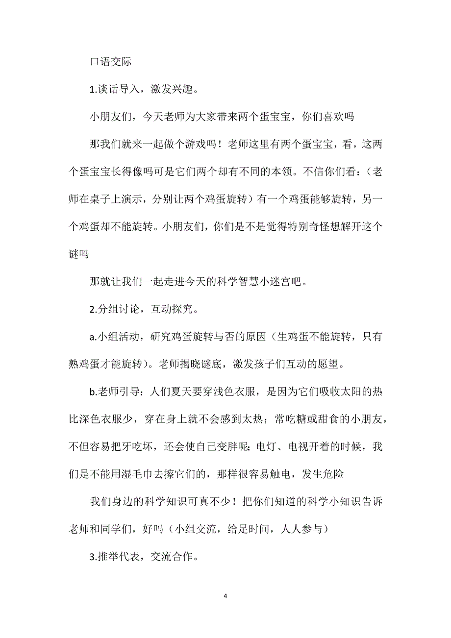 《语文园地八》教学设计一 (2)_第4页