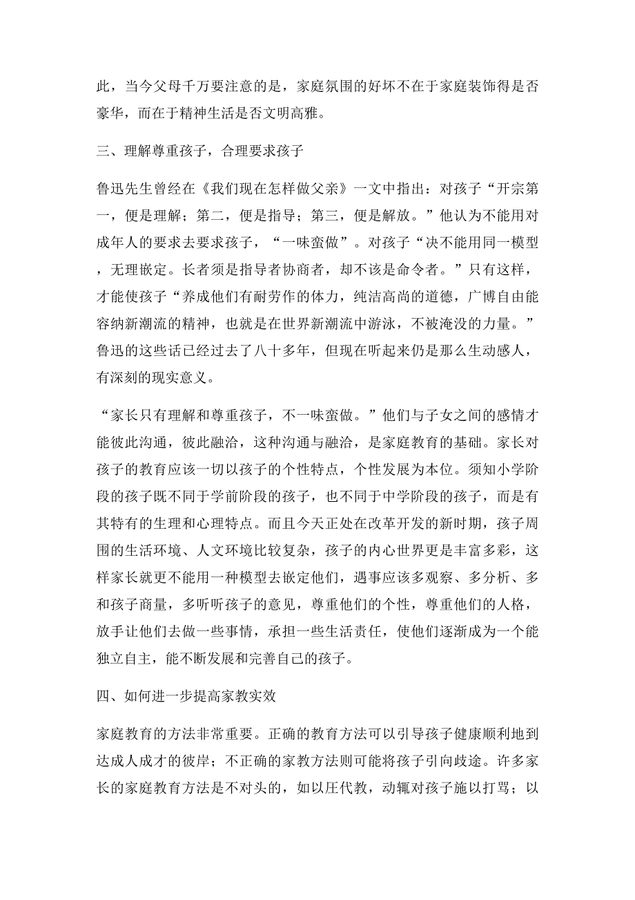 浅谈班主任指导家庭教育的方法_第3页