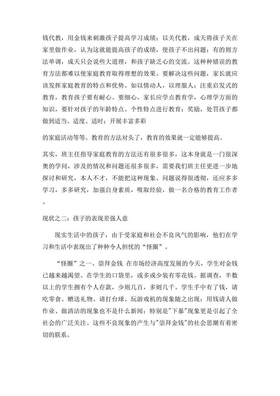 浅谈班主任指导家庭教育的方法_第4页