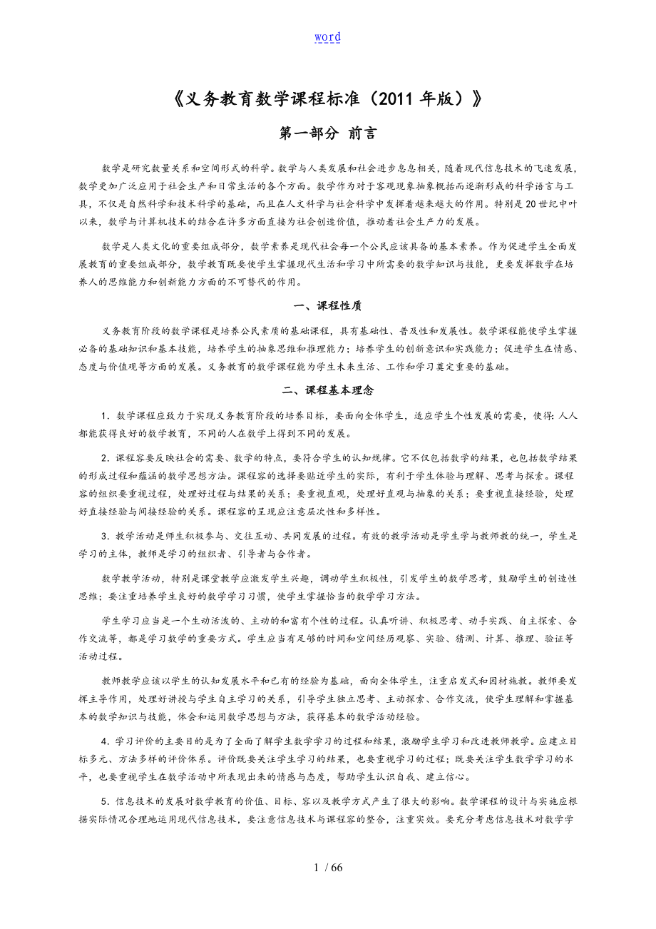 新颖义务教育数学课程实用标准化版_第1页