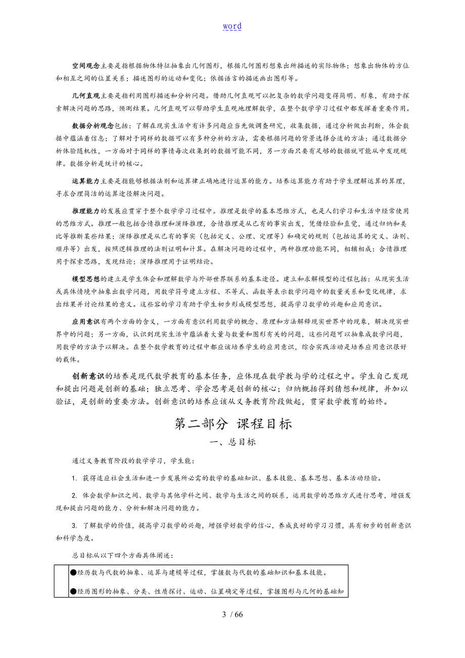 新颖义务教育数学课程实用标准化版_第3页