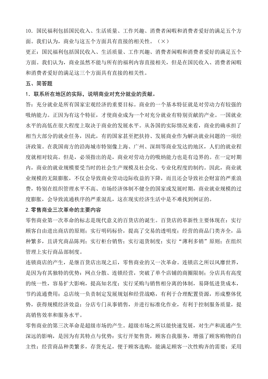 电大作业工商管理本科流通概论作业14_第4页