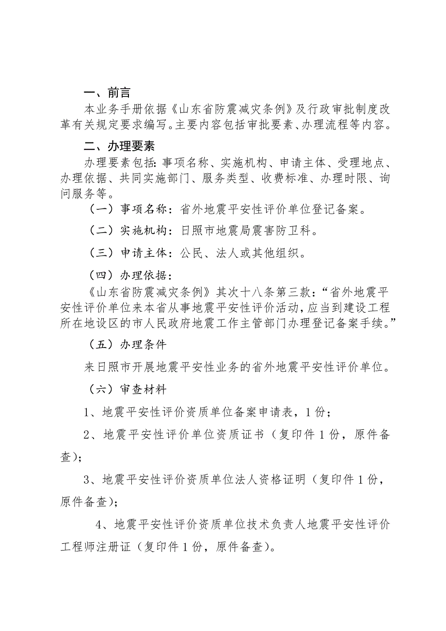 外地震安全性评价单位登记备案_第2页