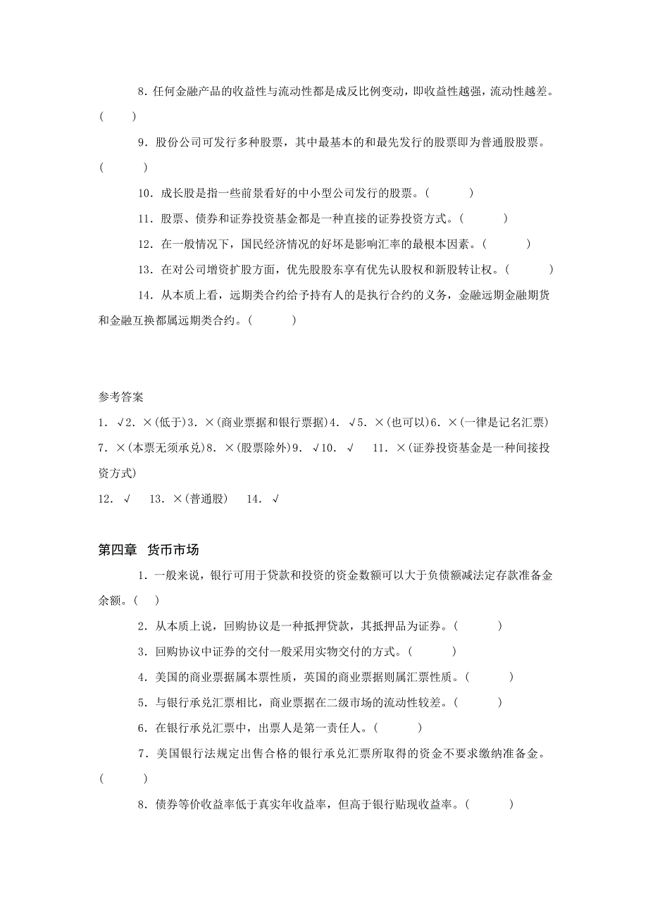 《金融市场》判断题复习题 (3)_第3页