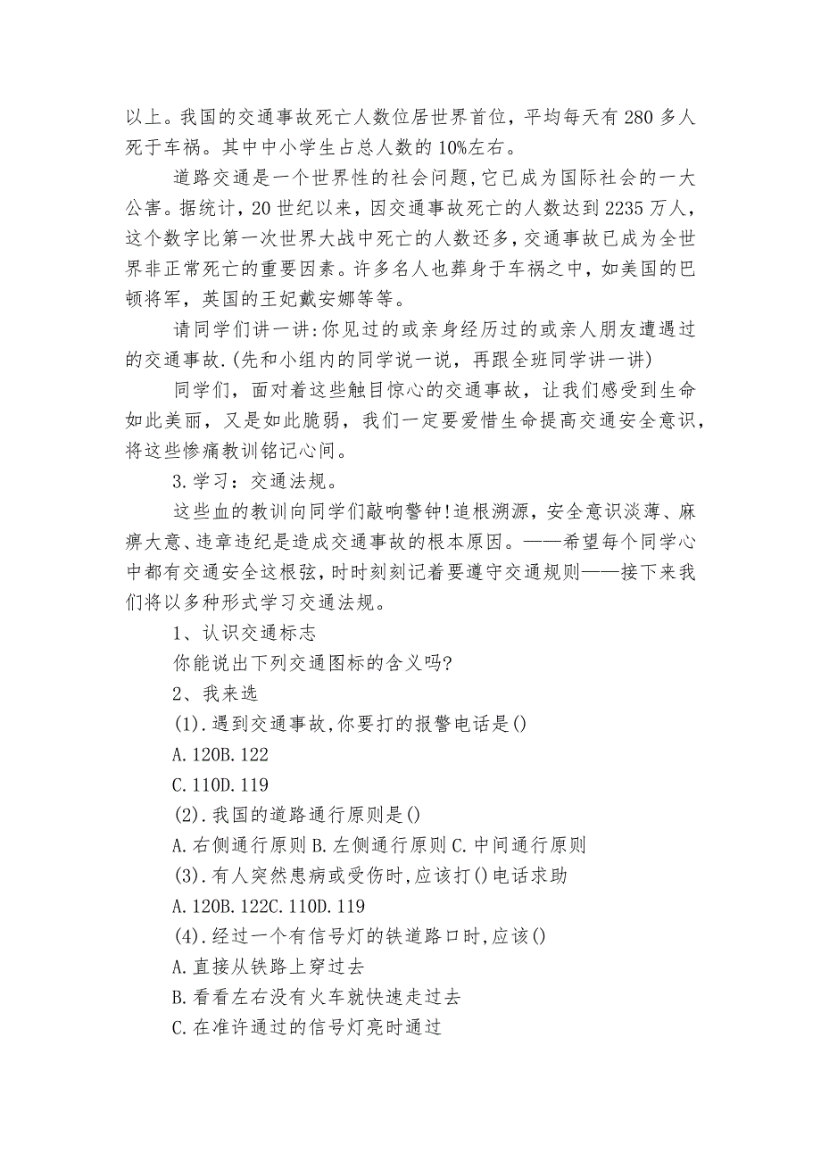 遵法守纪安全出行主题班会教学设计模板2022.docx_第4页