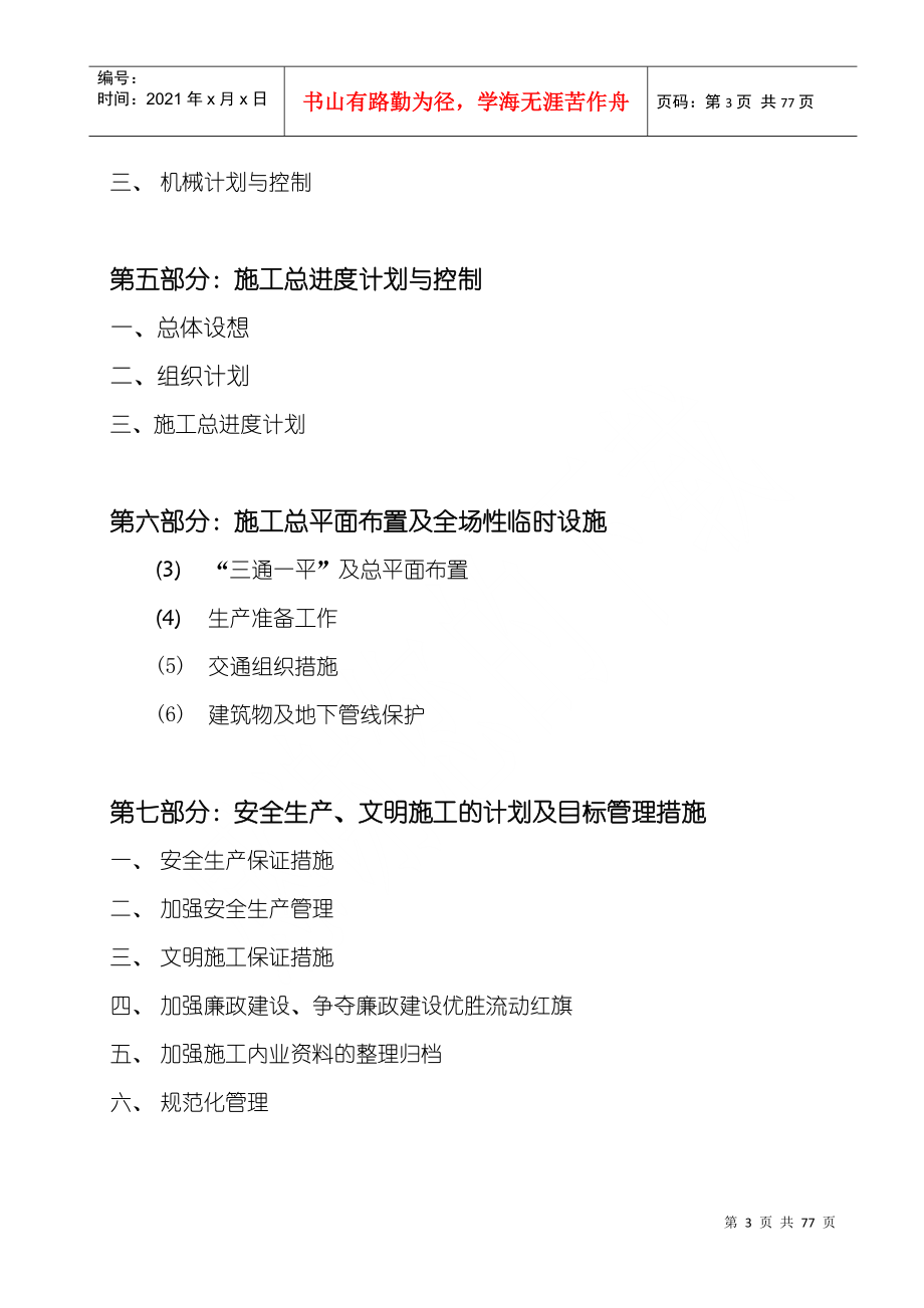 某镇污水北排工程施工组织设计_第3页