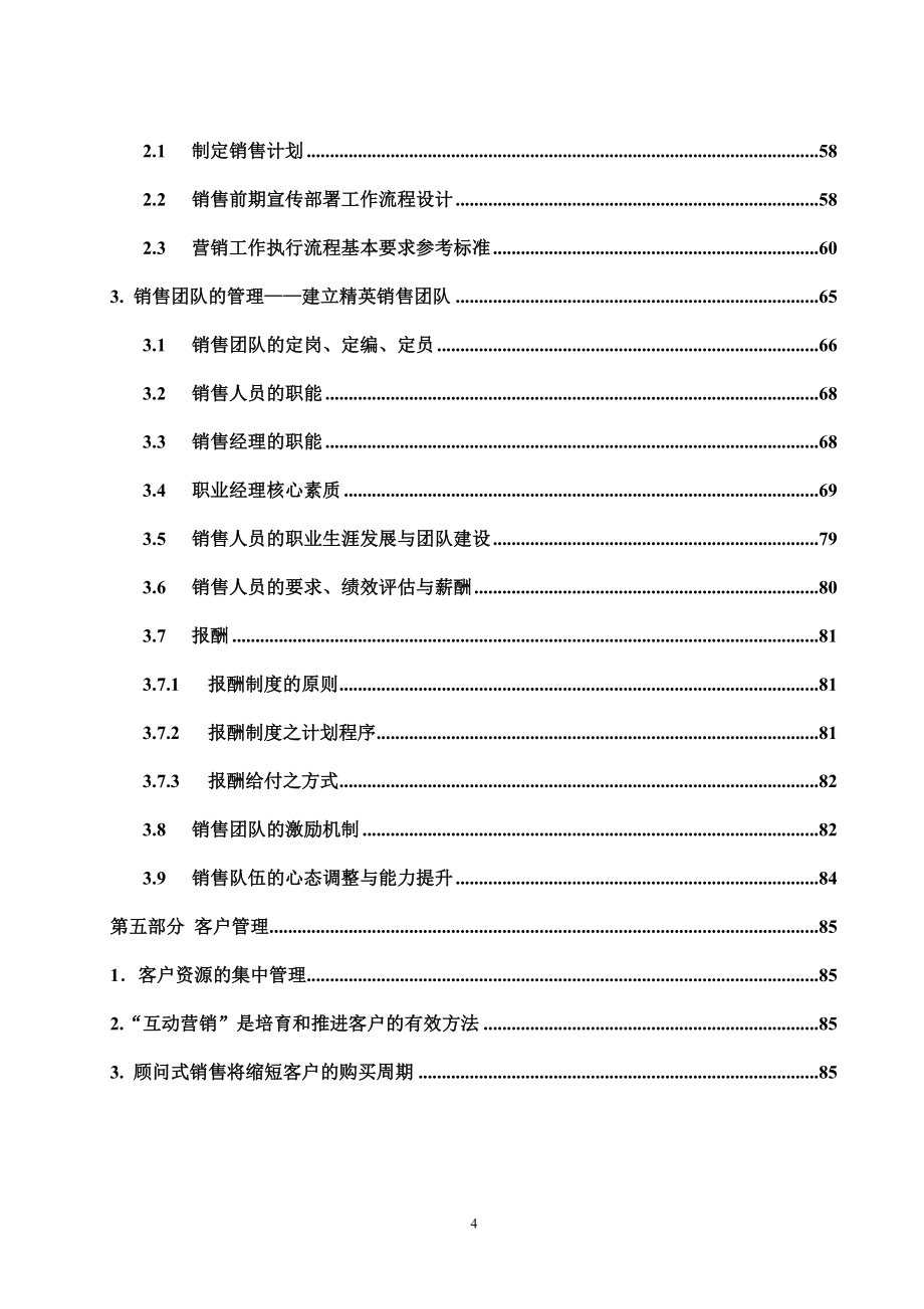 房地产项目销售全过程执行顾问操作方案79P_第4页