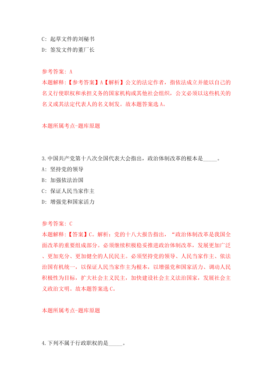 广东珠海高新区发展改革和财政金融局公开招聘合同制职员5人模拟考试练习卷及答案(第2套)_第2页