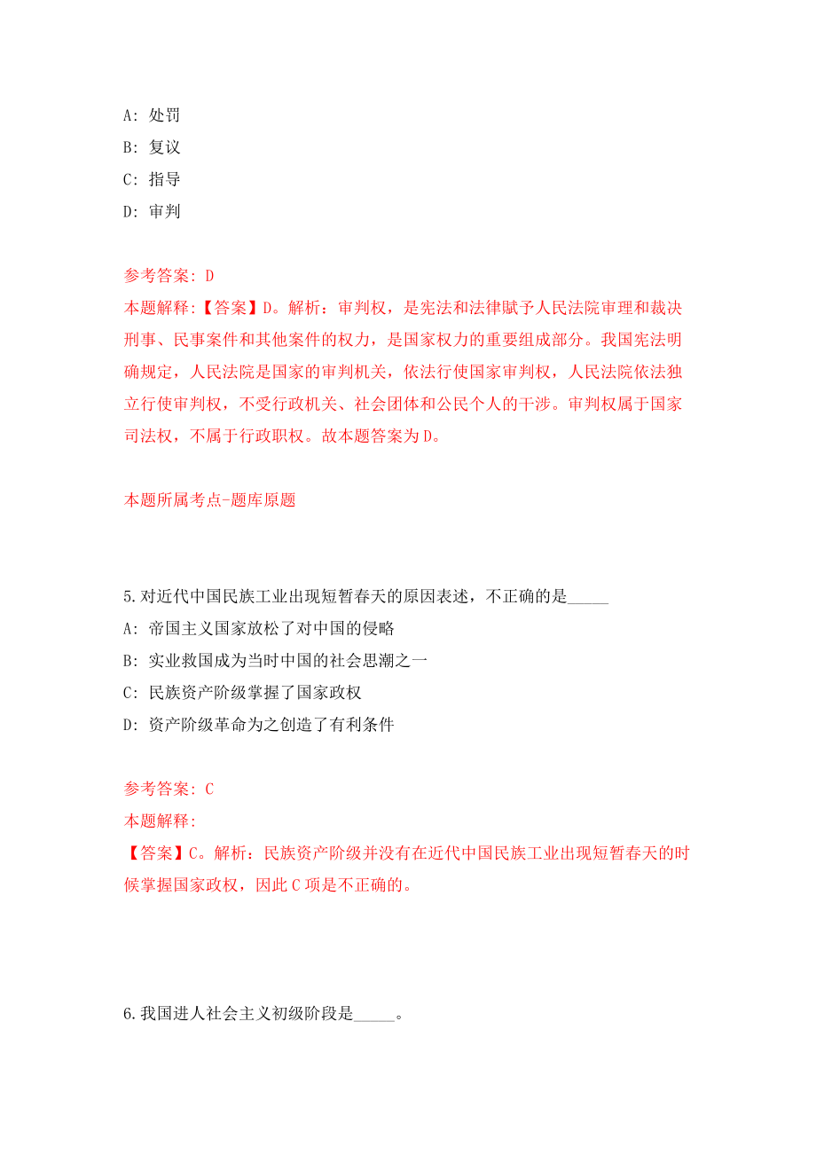 广东珠海高新区发展改革和财政金融局公开招聘合同制职员5人模拟考试练习卷及答案(第2套)_第3页