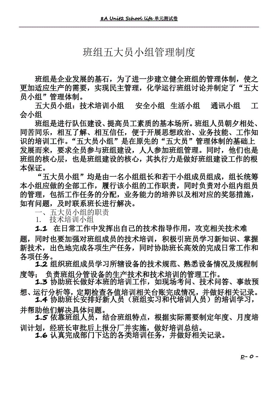 班组五大员小组制度_第1页