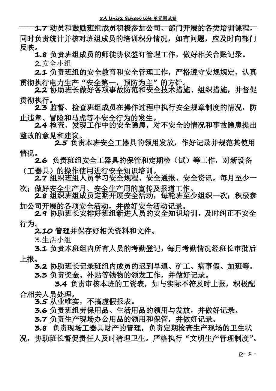 班组五大员小组制度_第2页