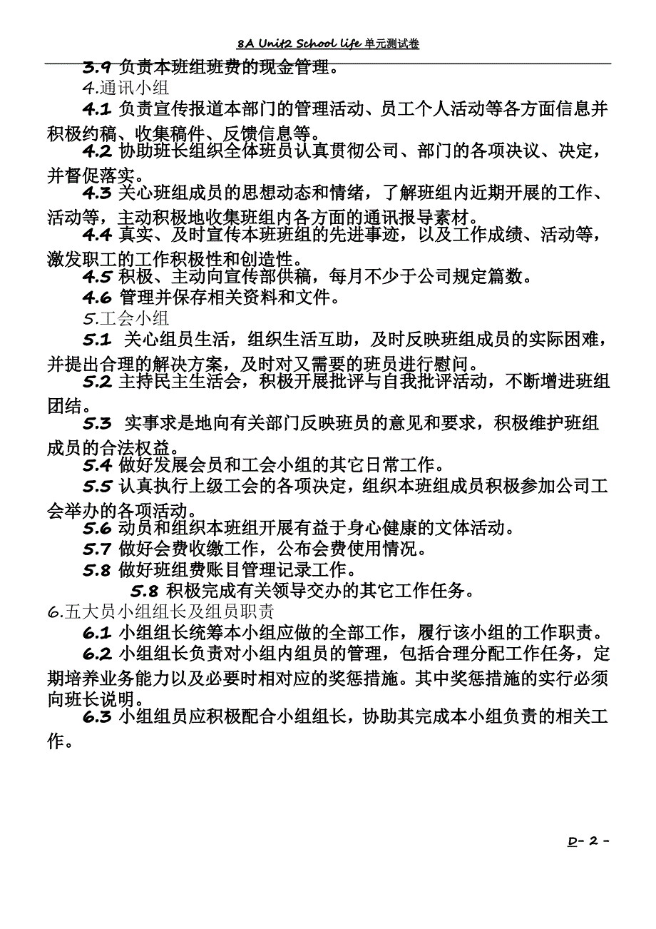 班组五大员小组制度_第3页