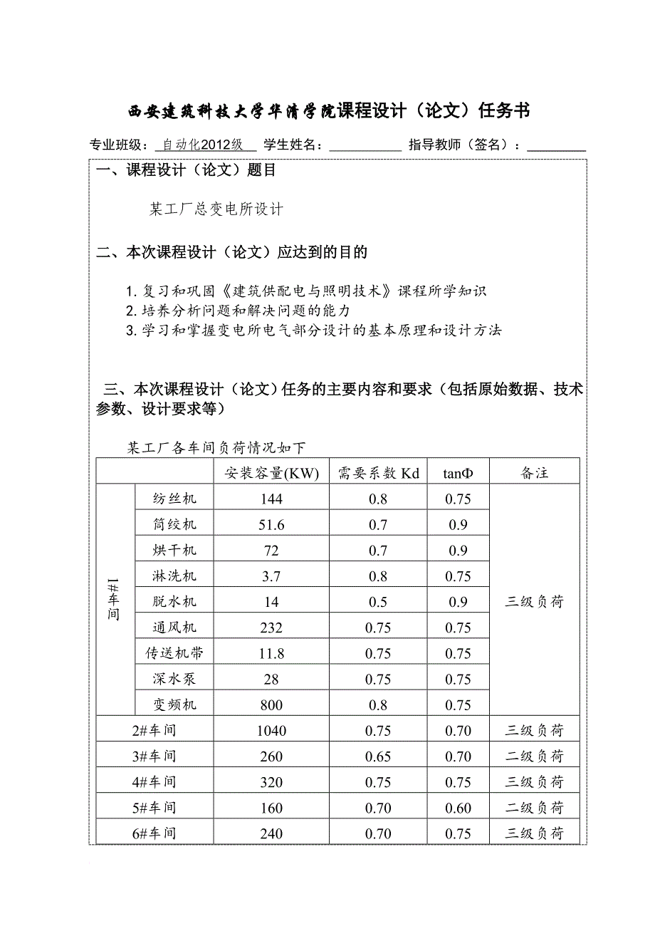 级建筑供配电与照明技术课程设计任务书_第3页