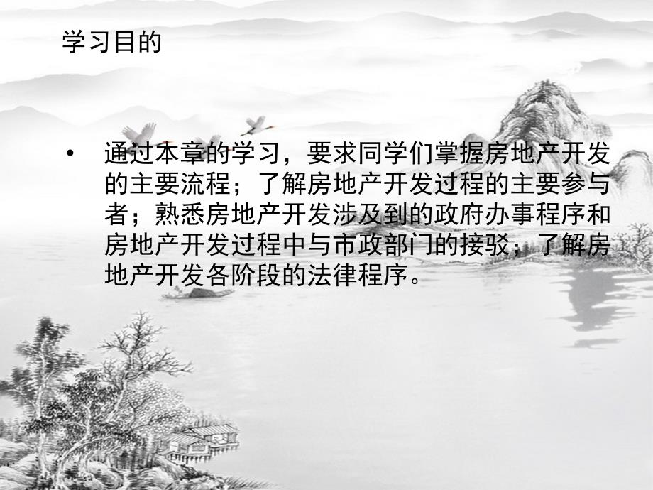 第三章房地产开发项目实施流程与政府监管审批程序ppt课件全_第3页