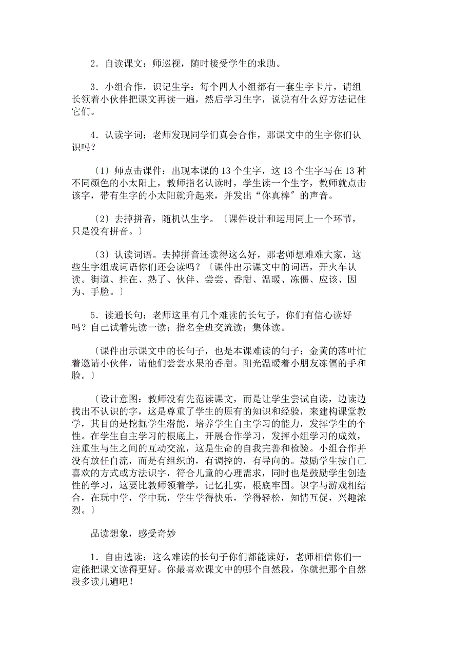 人教版小学语文一年级下册教案——《四个太阳》教学设计九-小学一年级教案_7442_第3页