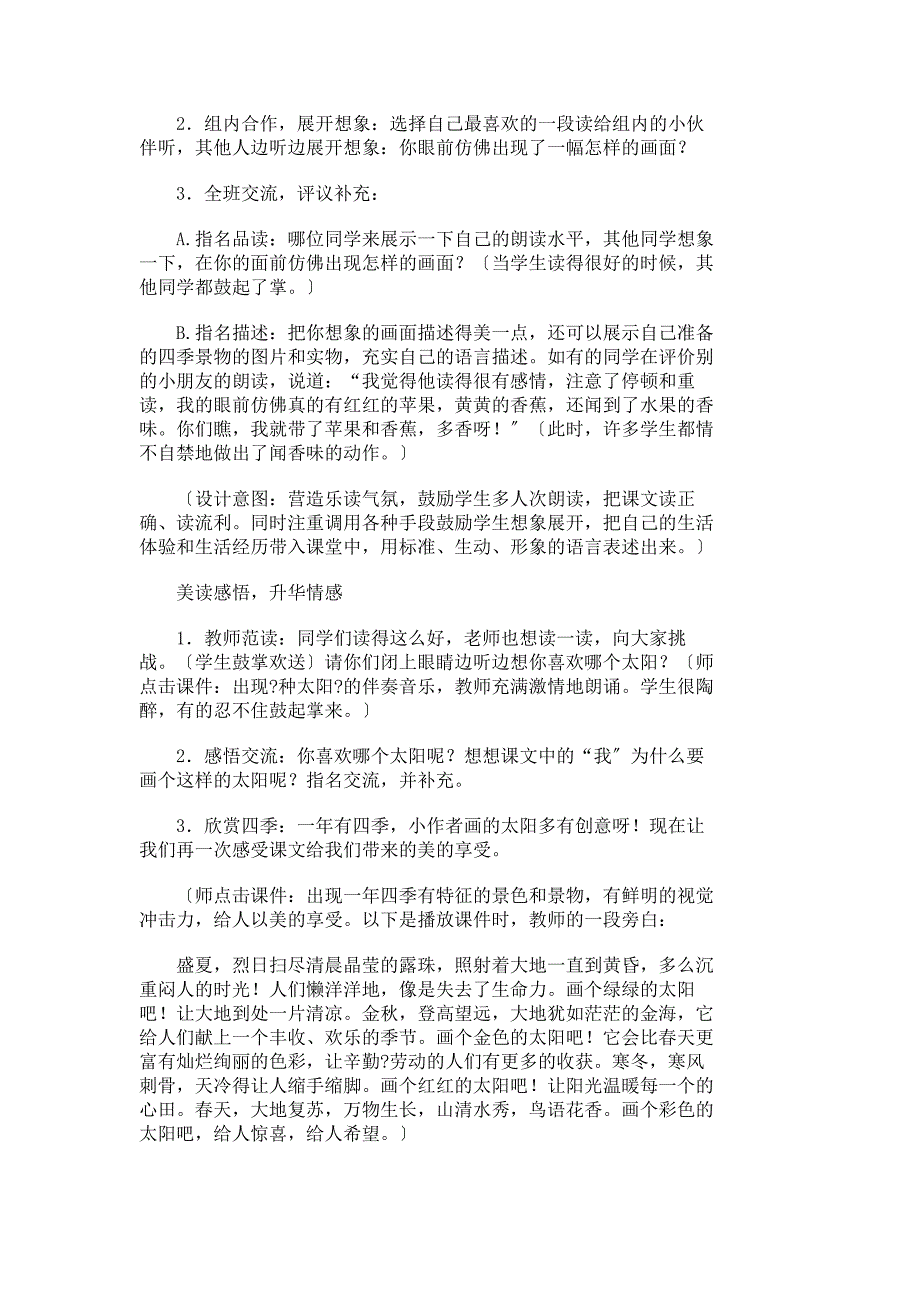 人教版小学语文一年级下册教案——《四个太阳》教学设计九-小学一年级教案_7442_第4页