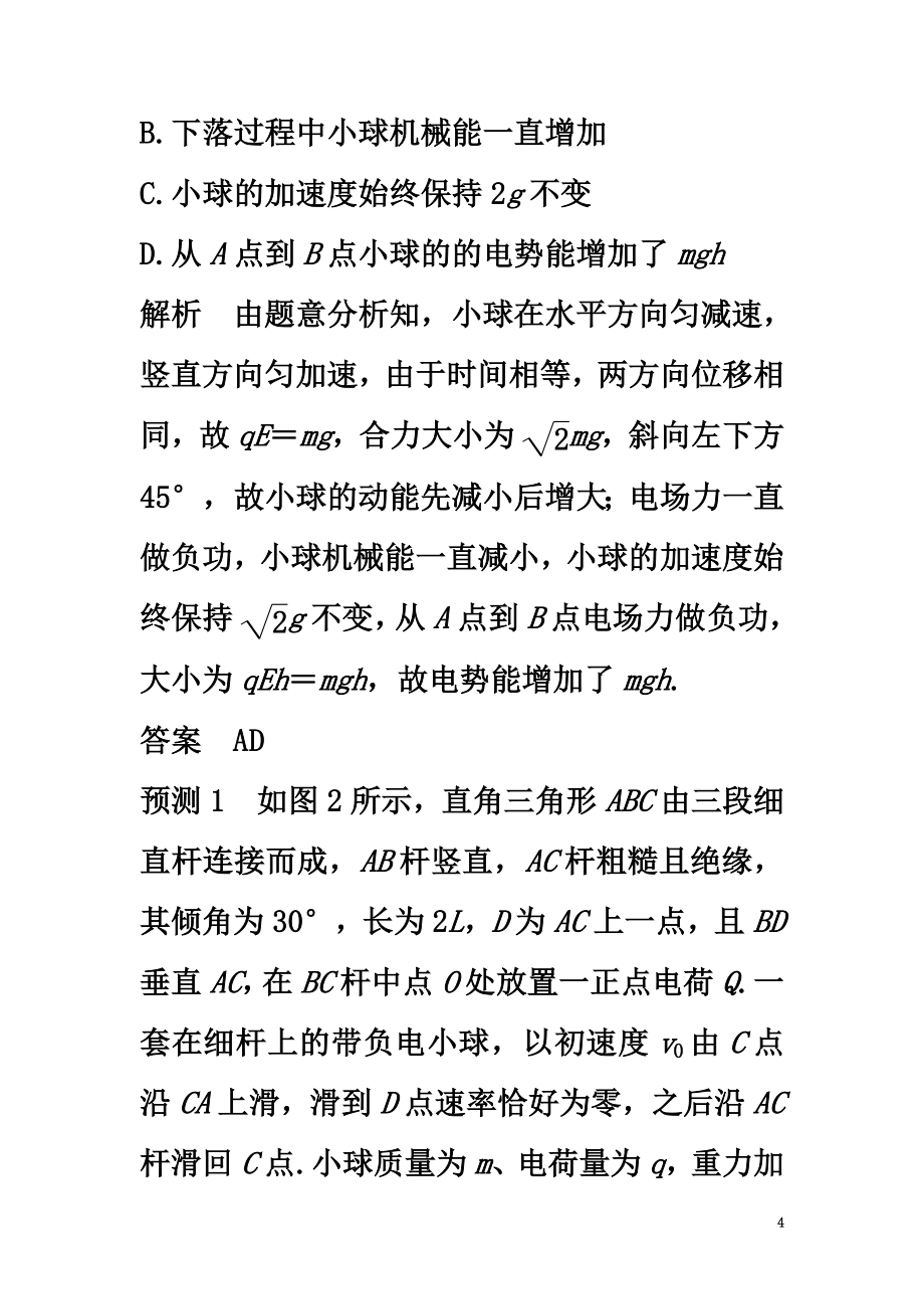 （通用版）2021版高考物理大二轮复习与增分策略专题四功能关系的应用第2讲功能关系在电学中的应用_第4页