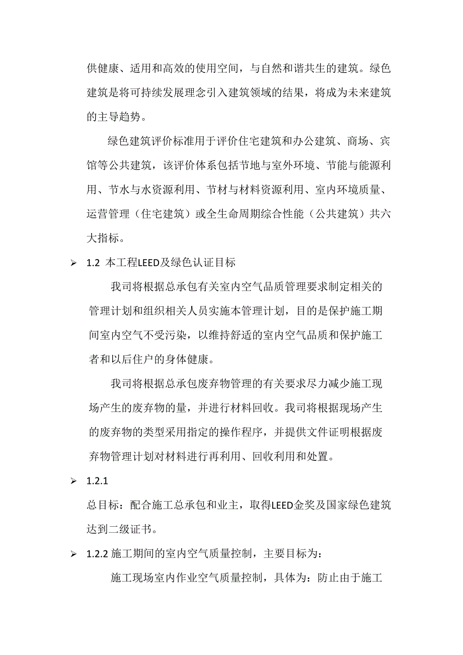 LEED及绿色认证——机电工程--精选文档_第2页