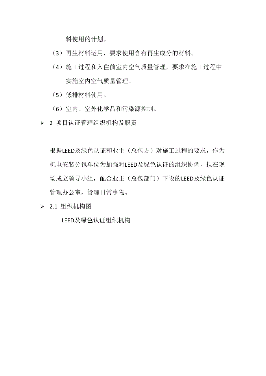 LEED及绿色认证——机电工程--精选文档_第4页