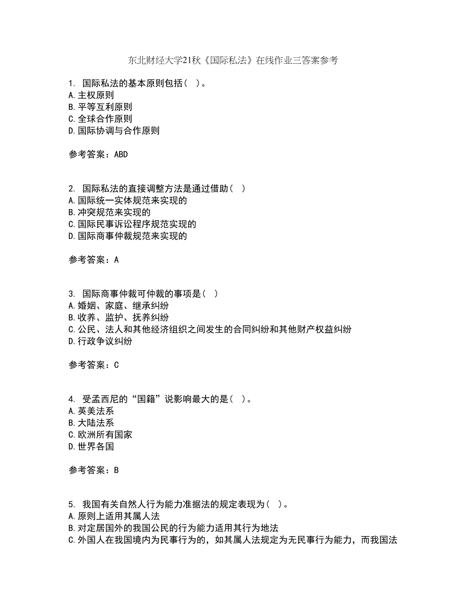 东北财经大学21秋《国际私法》在线作业三答案参考77_第1页