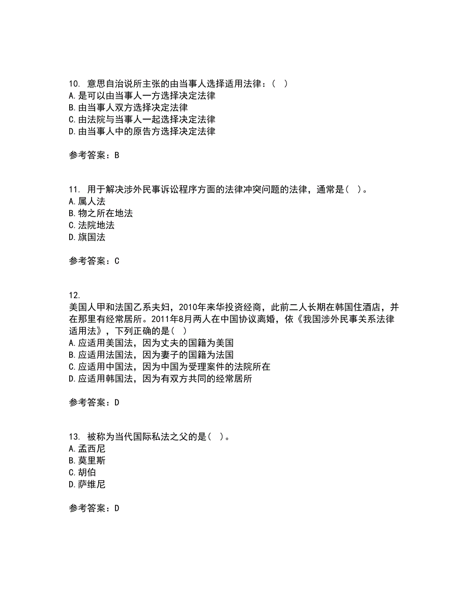 东北财经大学21秋《国际私法》在线作业三答案参考77_第3页