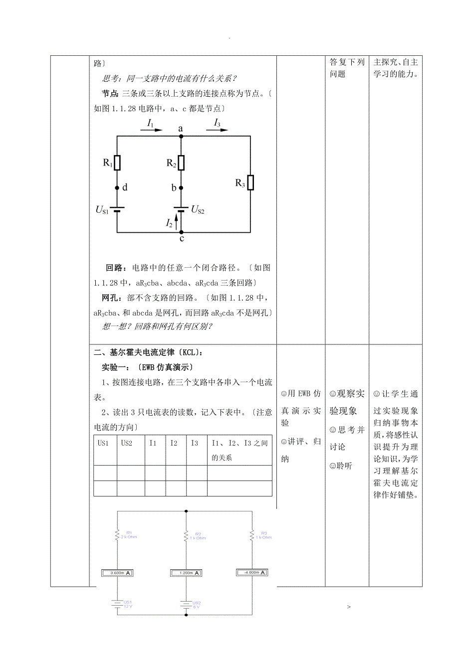 课堂案例基尔霍夫定律教学设计_第3页