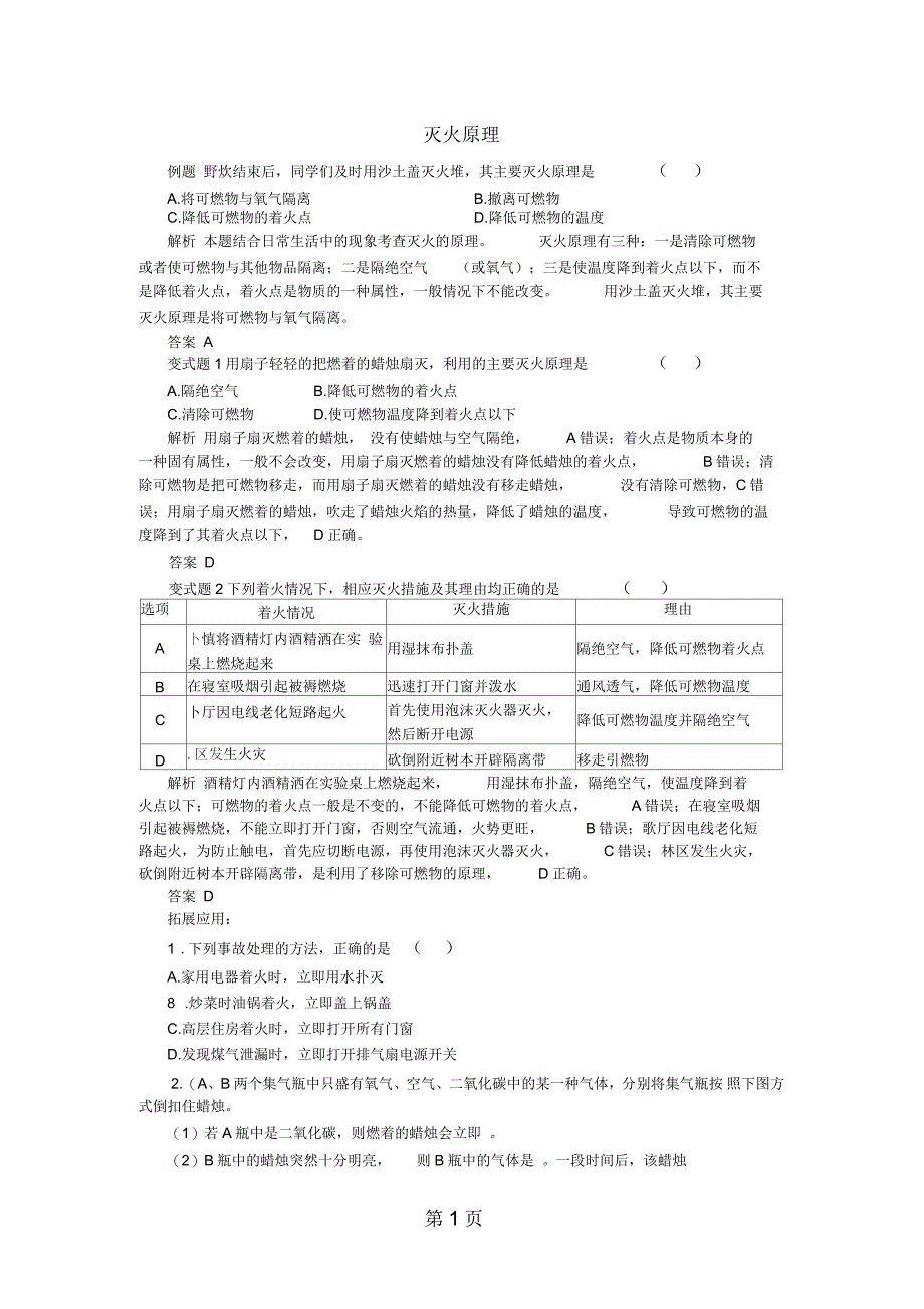 中考化学第七单元复习专题3：灭火原理_第1页