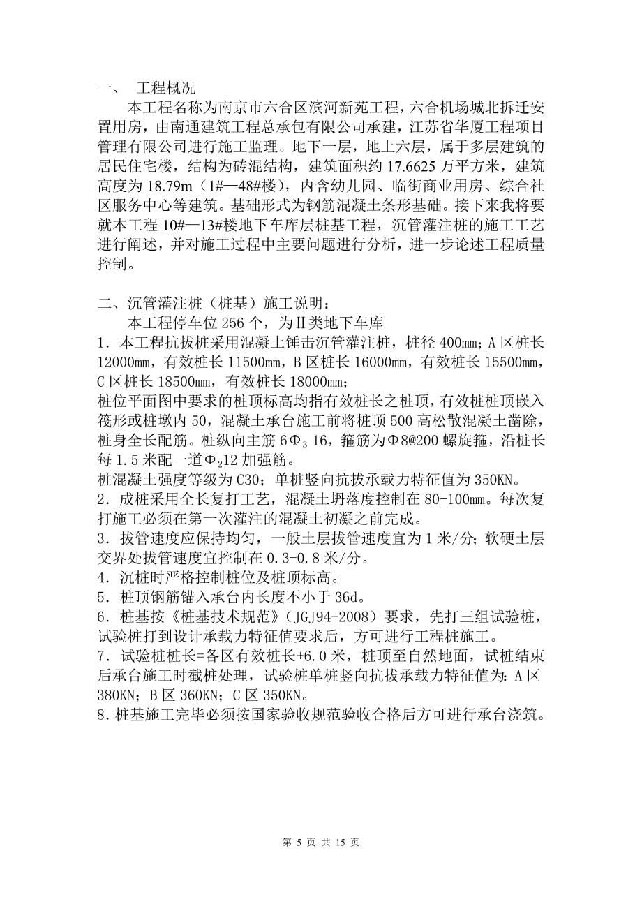 毕业设计（论文）南京市六合区滨河新苑工程桩基施工的主要问题分析_第5页