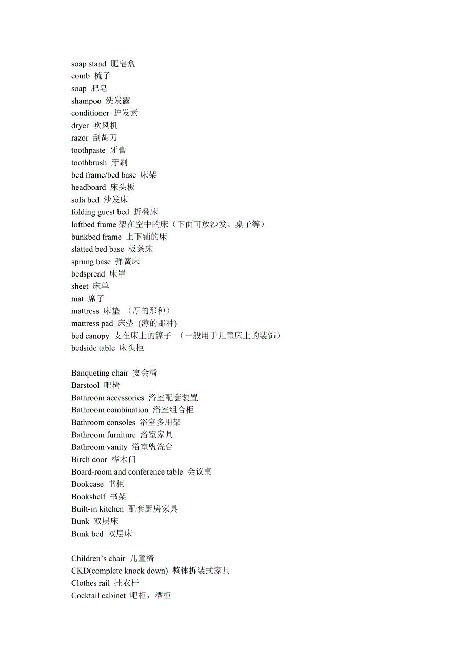 家居日用品英文87450.doc_第3页