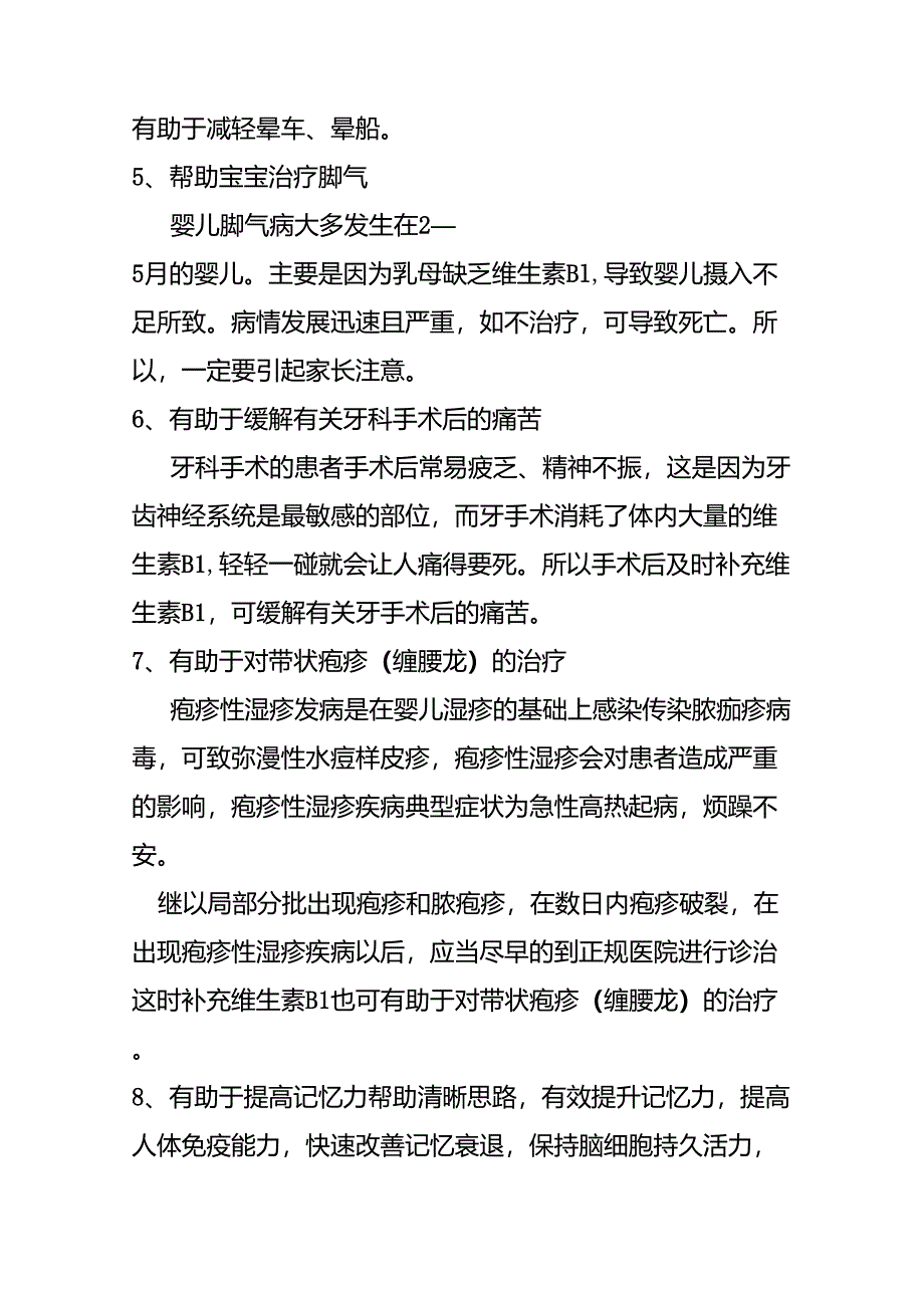 维生素B1的作用_第2页