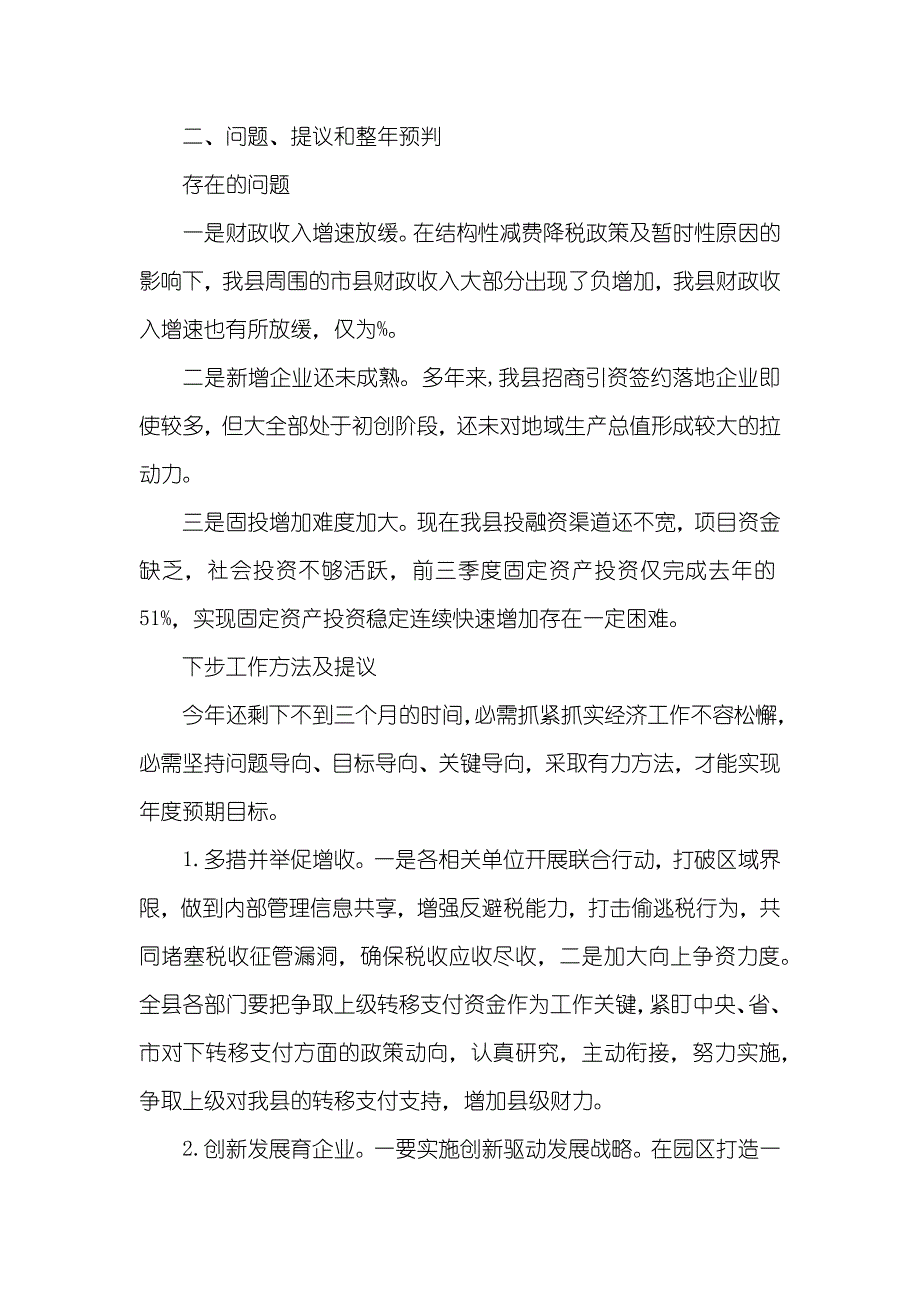 某县前三季度经济运行分析_第2页